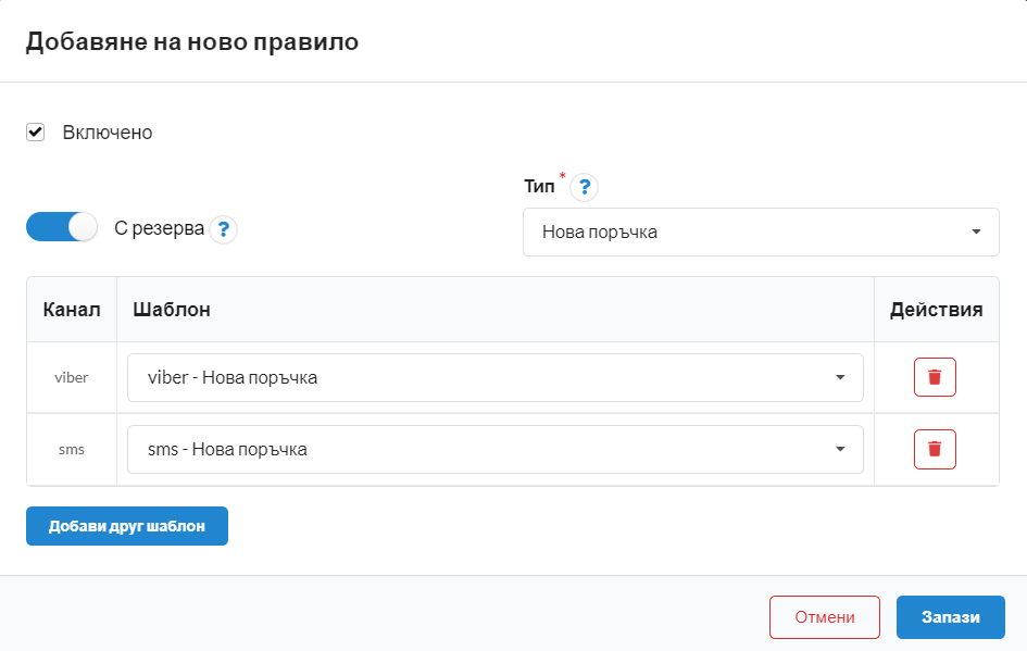 Създаване на правило за нова поръчка