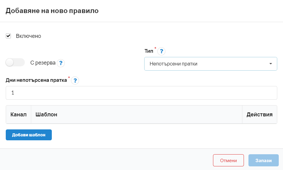 Създаване на правило за непотърсена пратка
